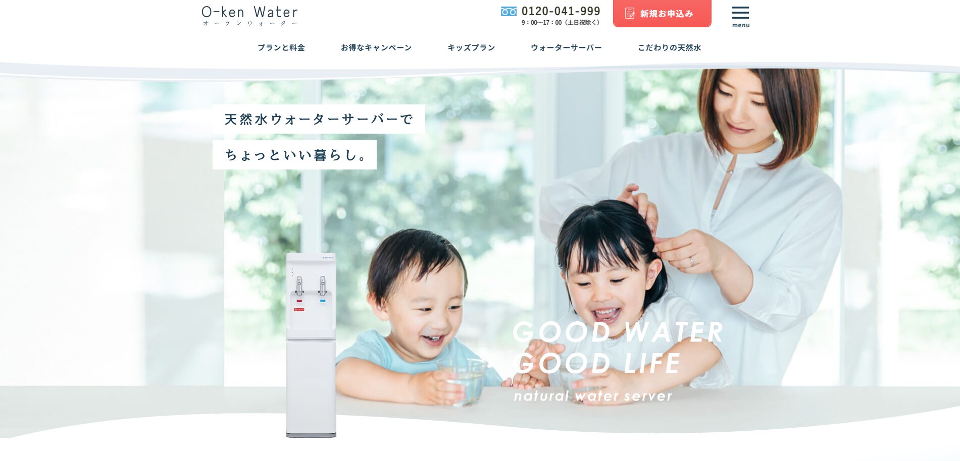 オーケンウォーター公式サイト