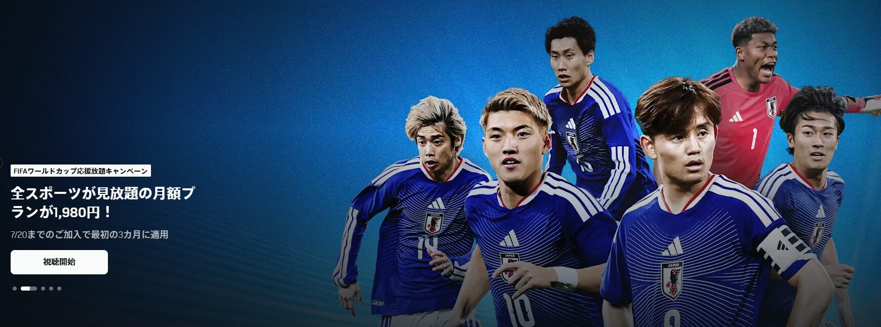 DAZNのFIFAワールドカップ2026特設ページ