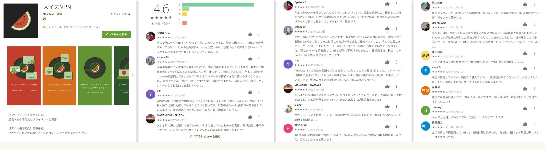 スイカVPNのユーザーレビュー（Google Play、評価4.6）